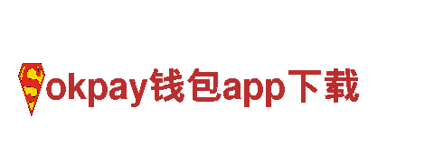 专业游戏广告公司okpay钱包app下载，轻松提升用户留存率
